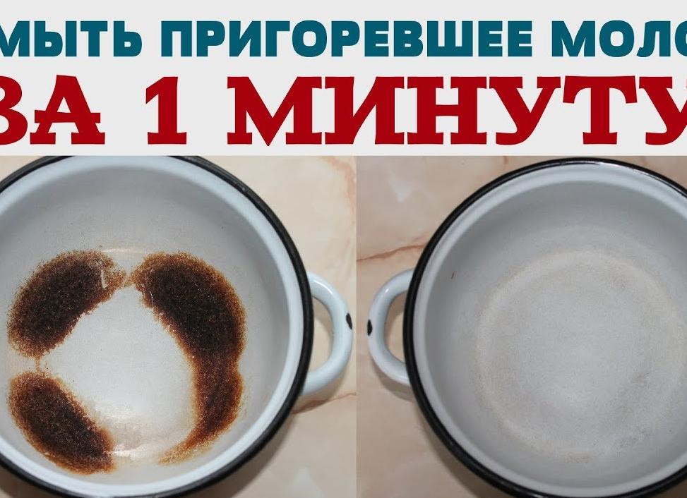 Как отмыть пригоревшую кастрюлю