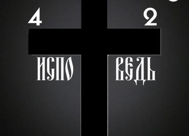 Подкаст «42»: выпуск 1